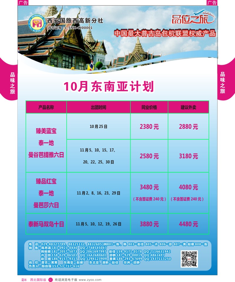 r彩006  品味之旅3-东南亚