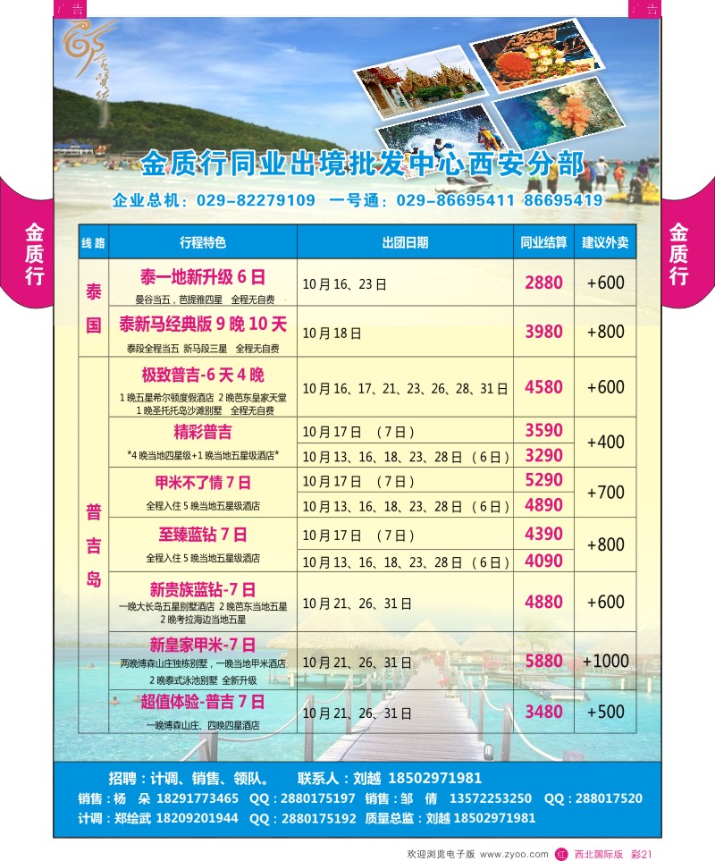 r彩021  金质行-东南亚