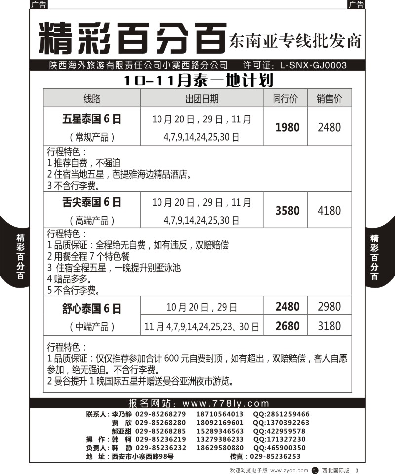 r黑003  精彩百分百-泰一地