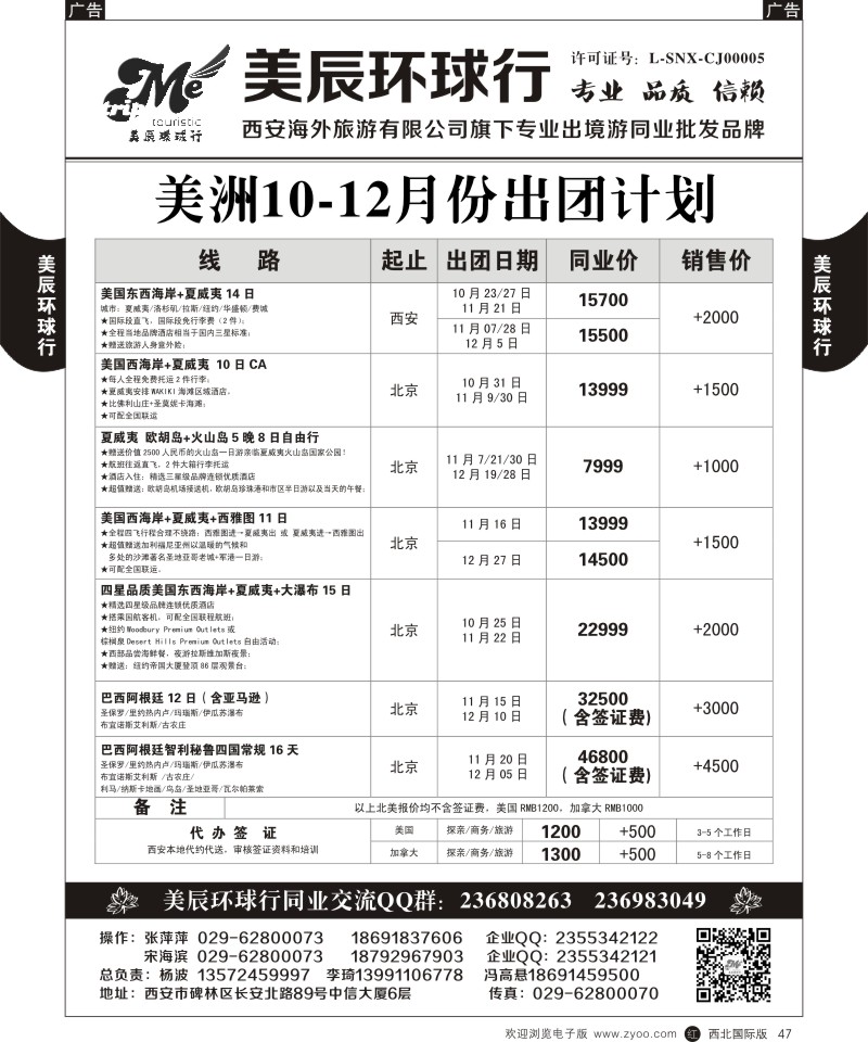r黑047  美辰环球行-美洲计划