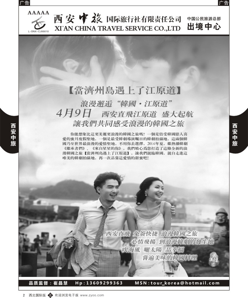 b黑002  西安中旅-韩国2