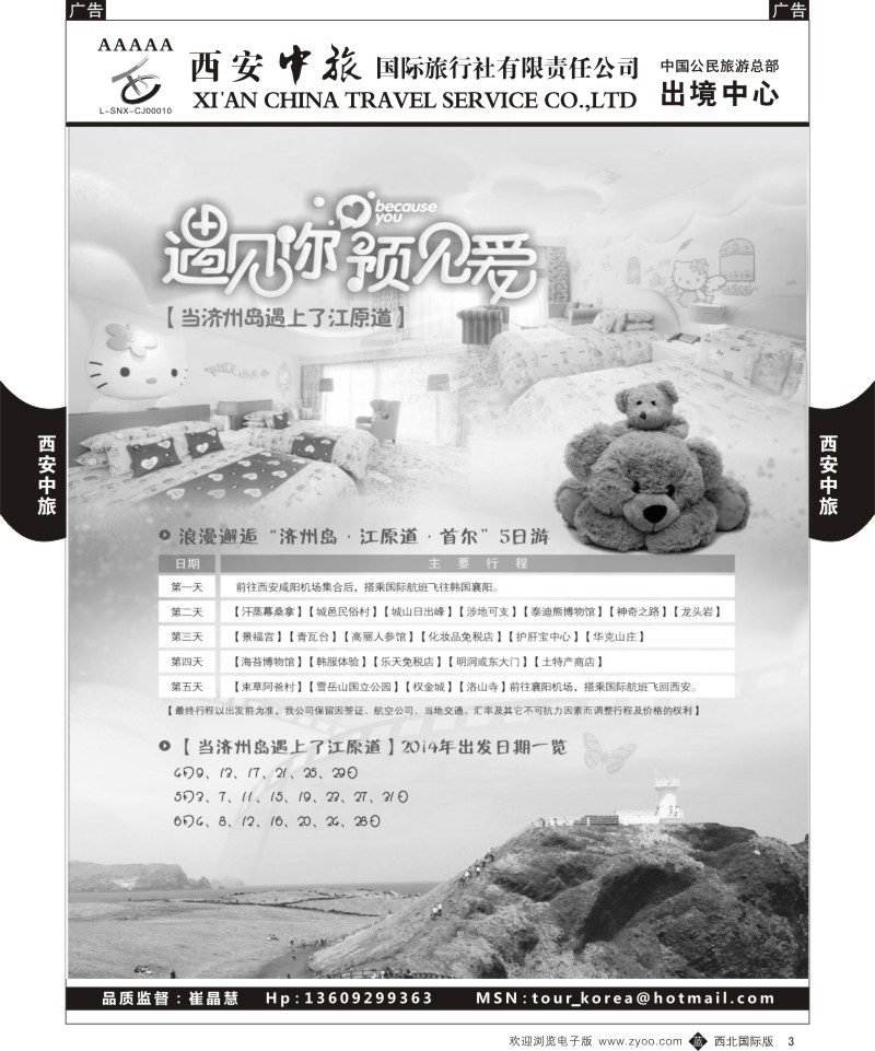 b黑003  西安中旅-韩国3