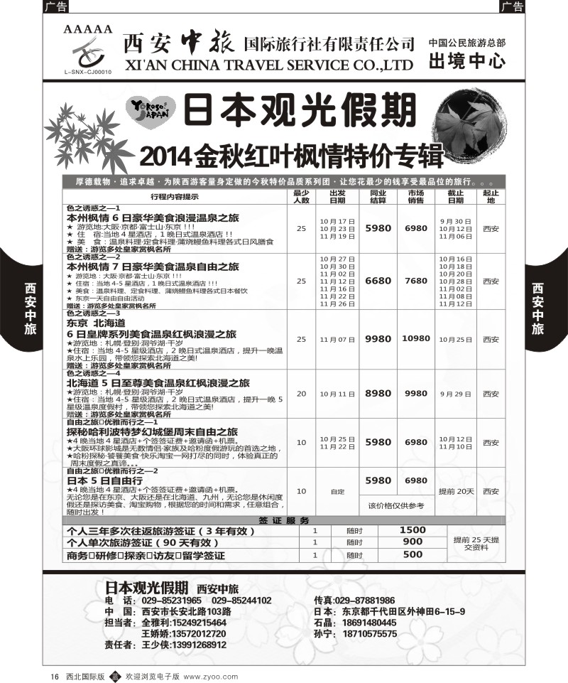 b黑016  西安中旅-日本1-日本