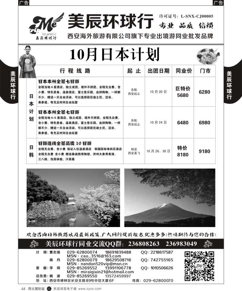 r黑044  美辰环球行-日本计划