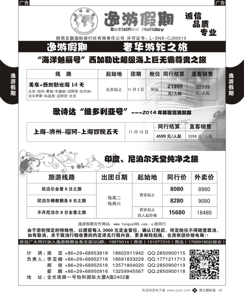 b黑041  逸游假期-奢华邮轮