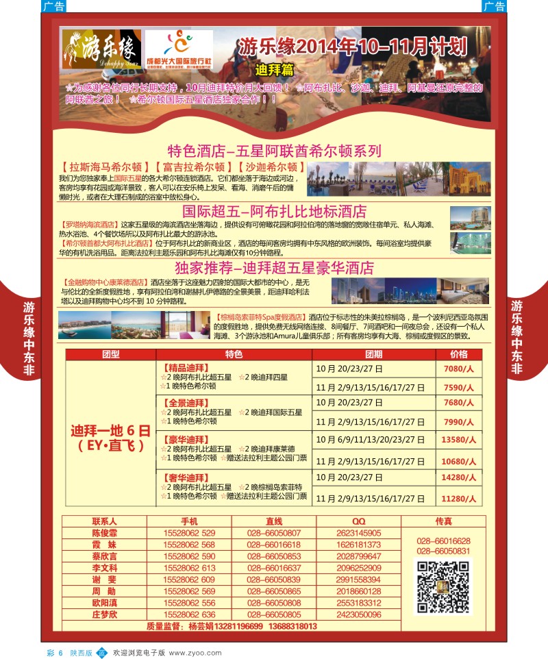 b彩006  成都光大游乐缘