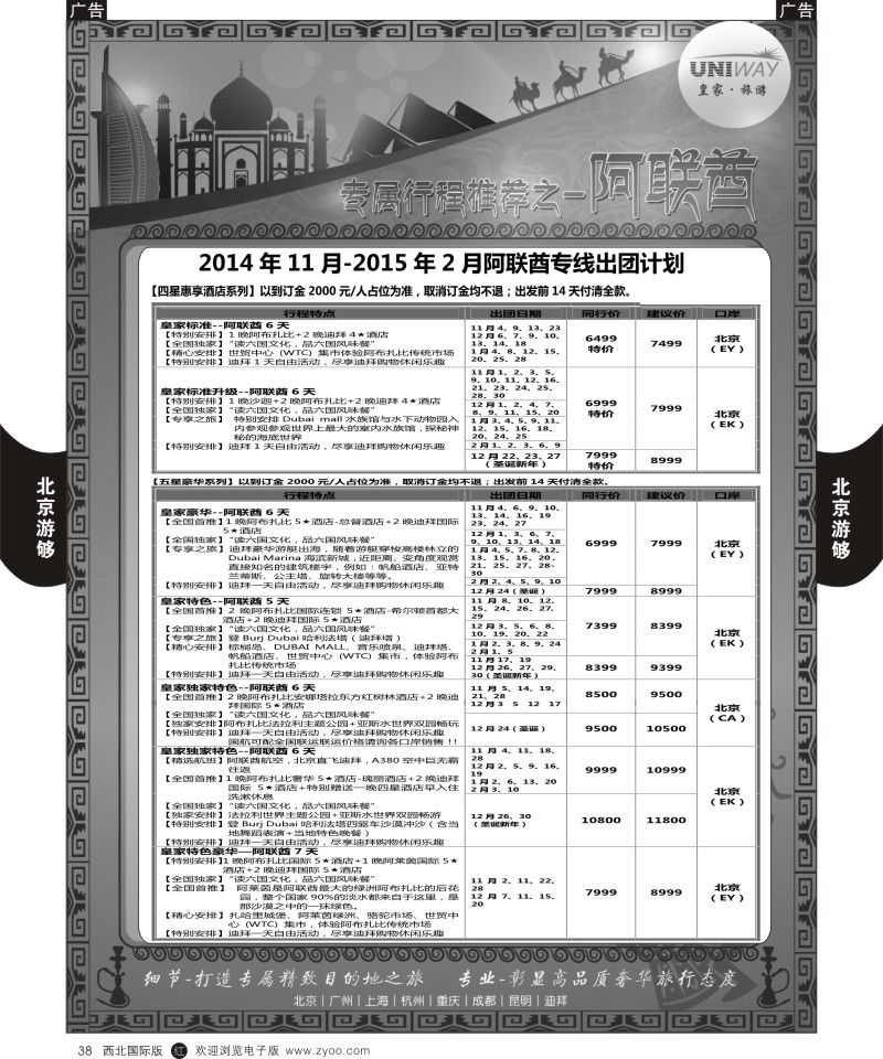 r黑038  北京游够