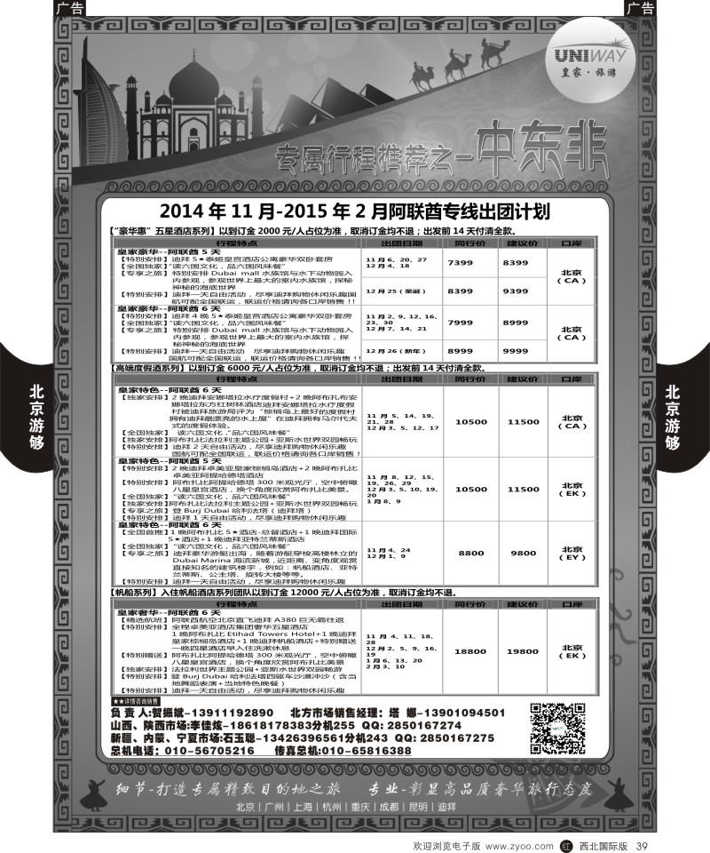 r黑039  北京游够