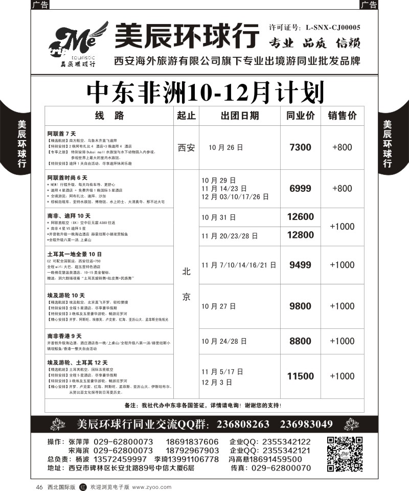 r黑046  美辰环球行-非洲计划