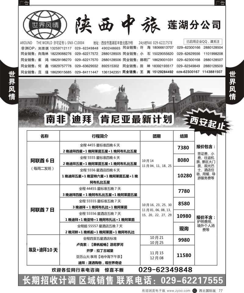r黑077  世界风情-深圳中洲西安联络办-南非／迪拜／肯尼亚