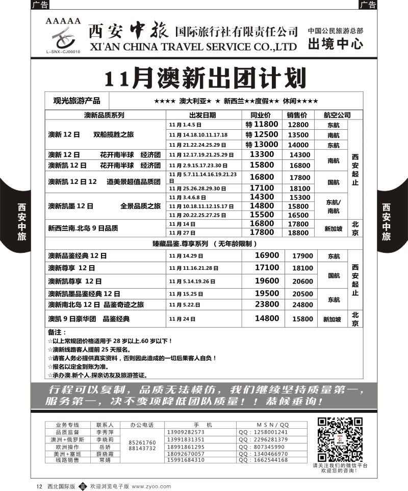 b黑012  西安中旅-欧美5--澳新