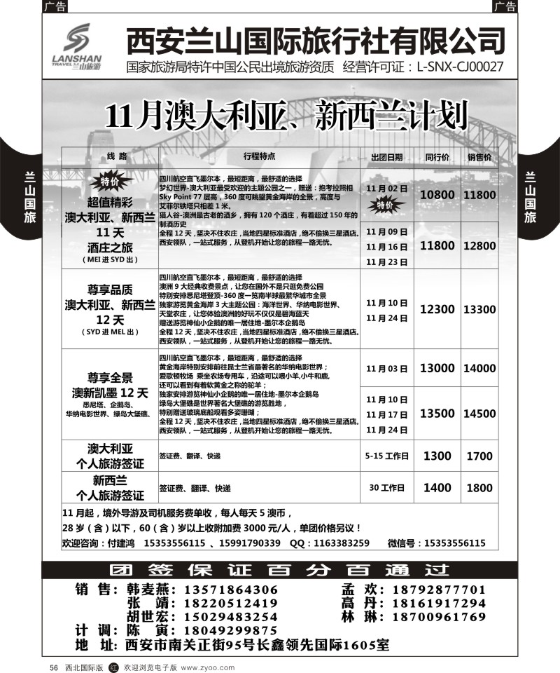 r黑056  兰山出境-澳新