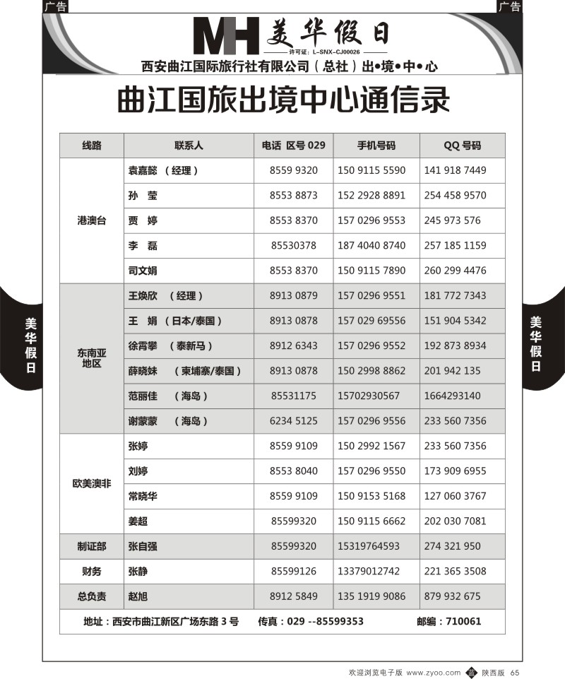 b黑065  曲江国旅-美华假期
