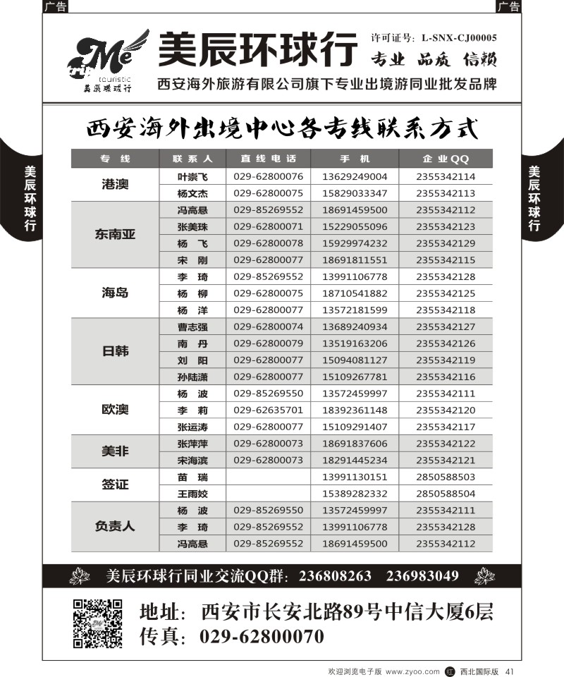 r黑041  美辰环球行-通讯录