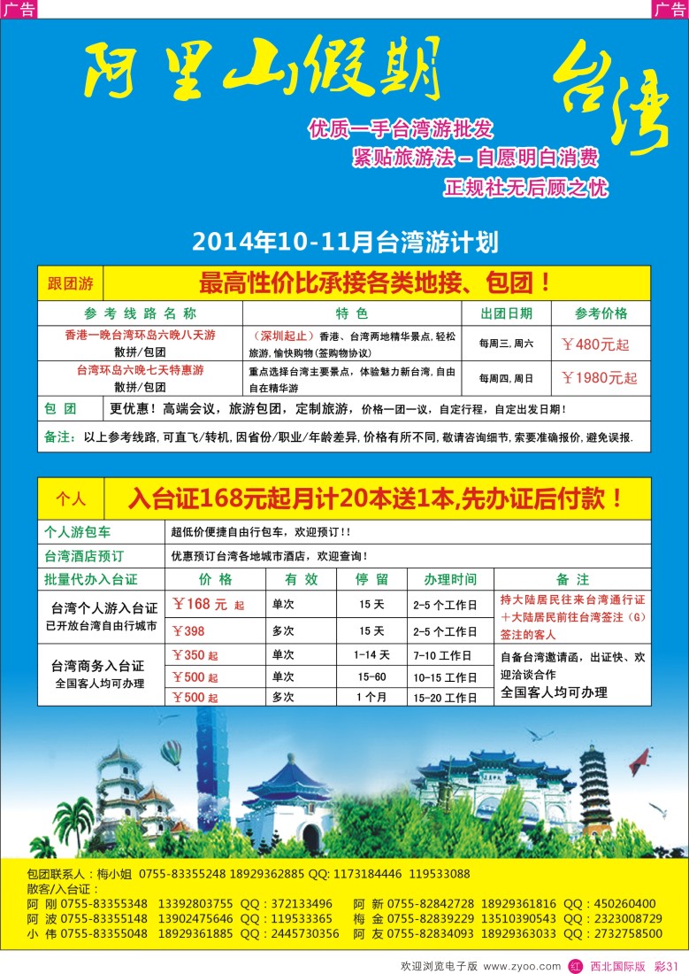 r彩031  阿里山假期-台湾专线