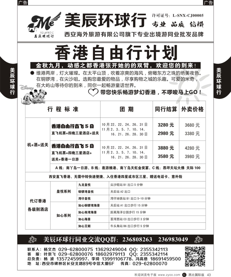 r黑043  美辰环球行-香港自由行计划