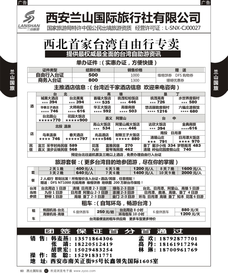 r黑060  兰山出境-台湾