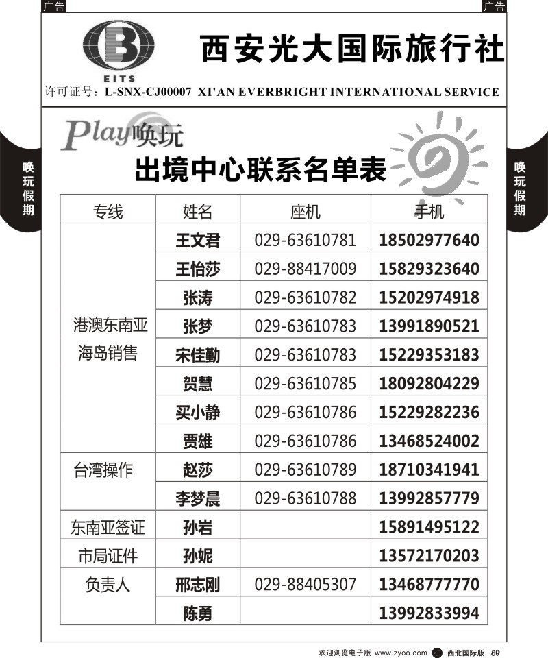 r黑069  西安光大国旅-唤玩假期-台湾2