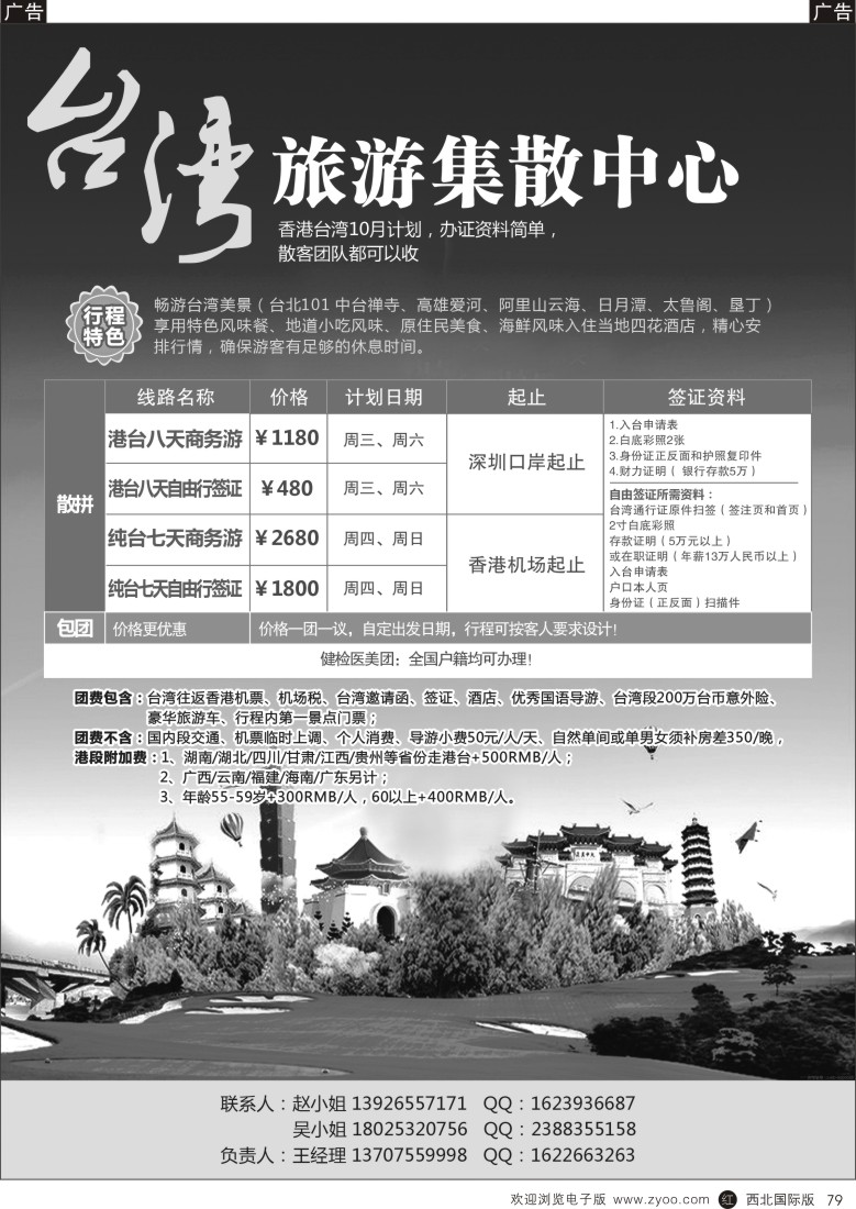 r黑079  台湾旅游集散中心