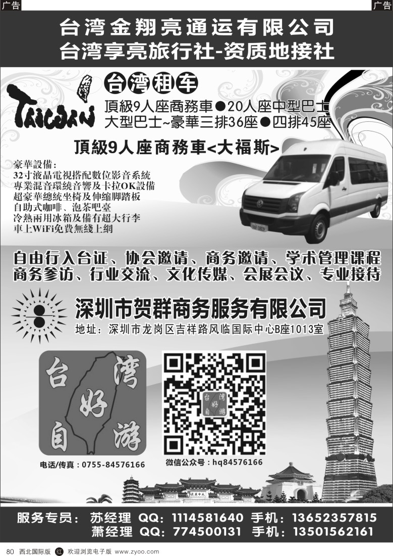 r黑080  台湾好自游