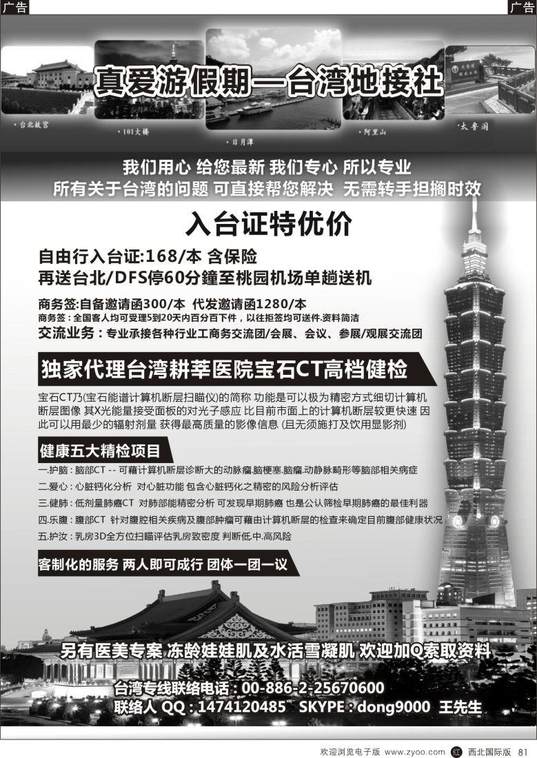 r黑081  真爱游假期--台湾地接社