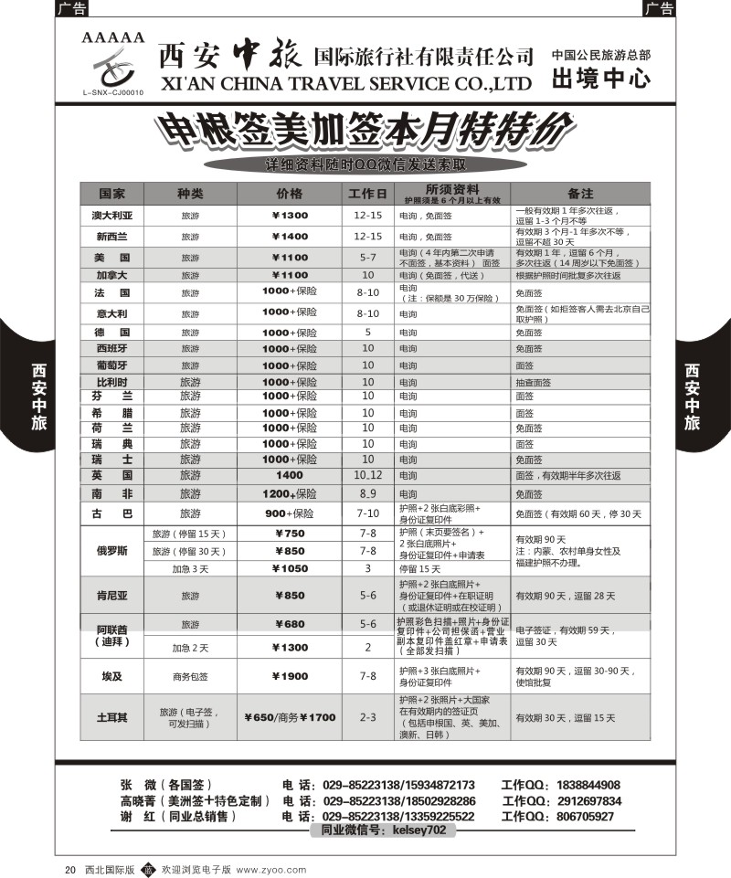 b黑020  西安中旅-签证1