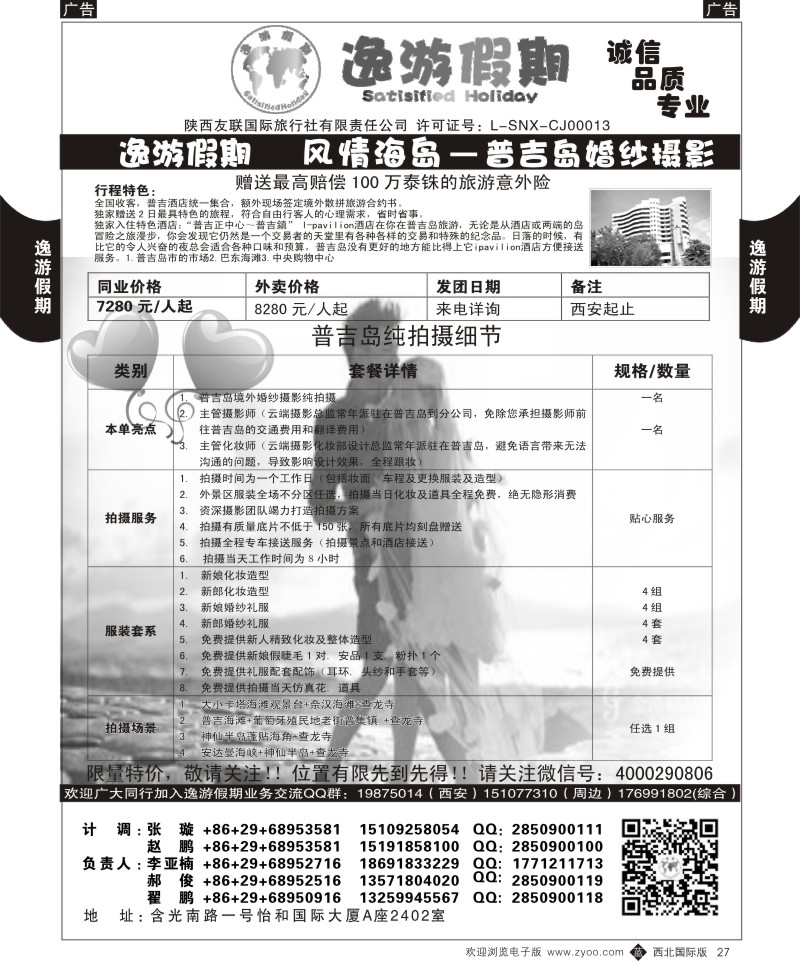 b黑027  逸游假期-普吉岛摄影