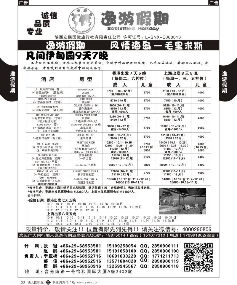 b黑030  逸游假期-毛里求斯