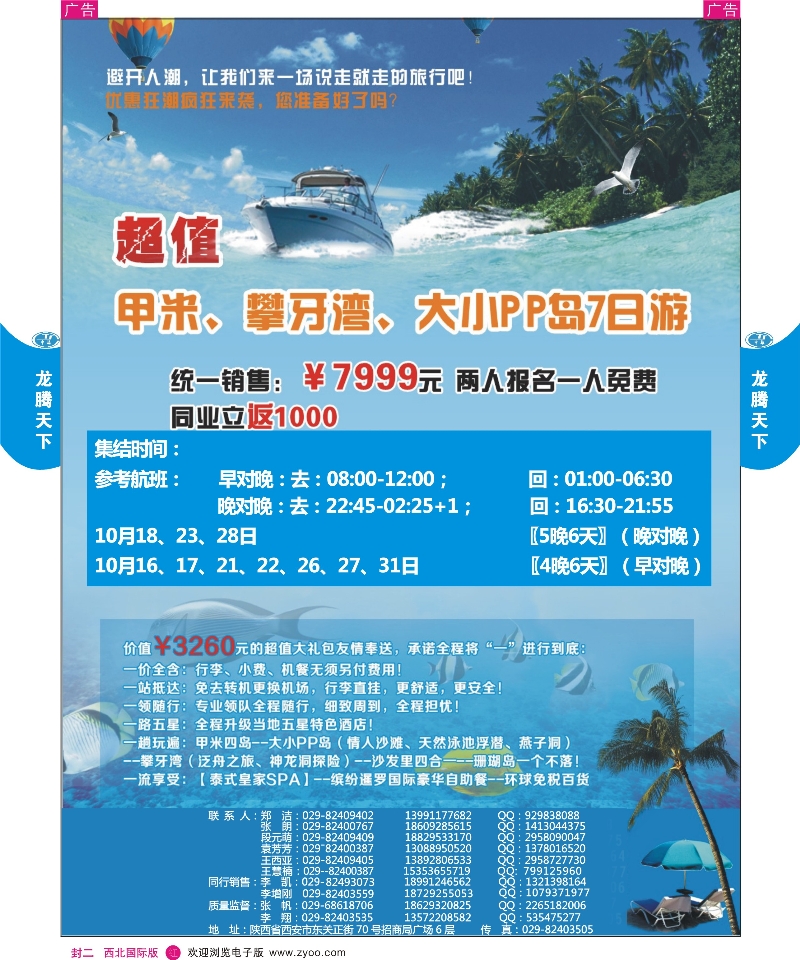 r彩000  封二陕西中旅.中国公民旅游总部-东南亚海岛
