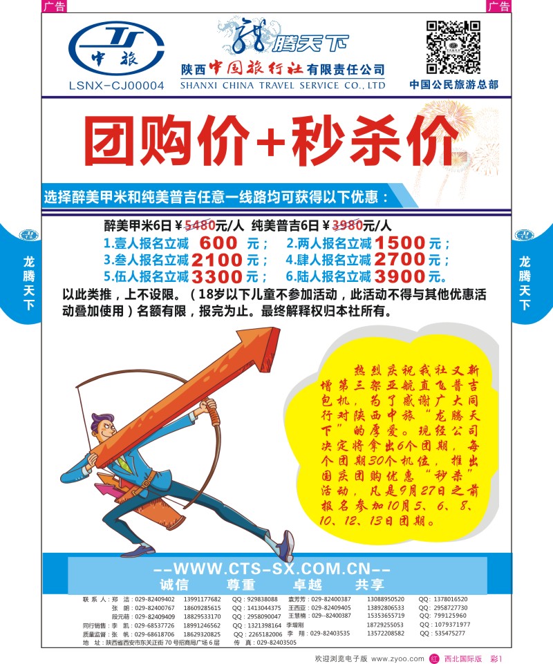 r彩001  陕西中旅.中国公民旅游总部-东南亚海岛