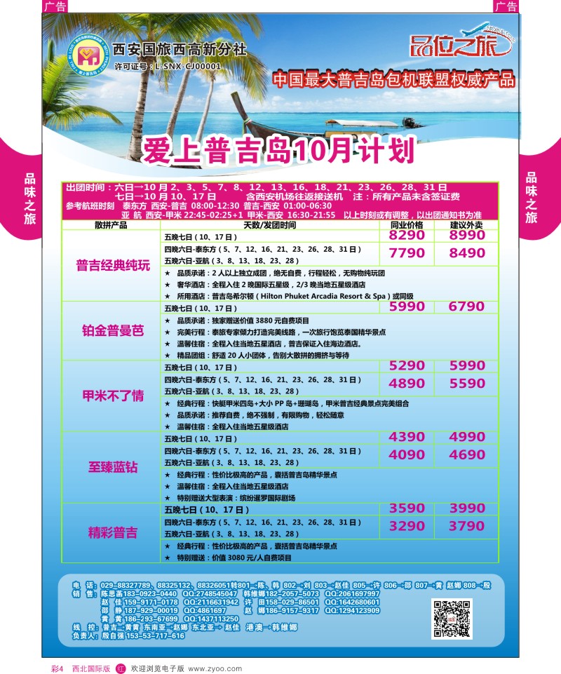 r彩004  品味之旅1-普吉岛