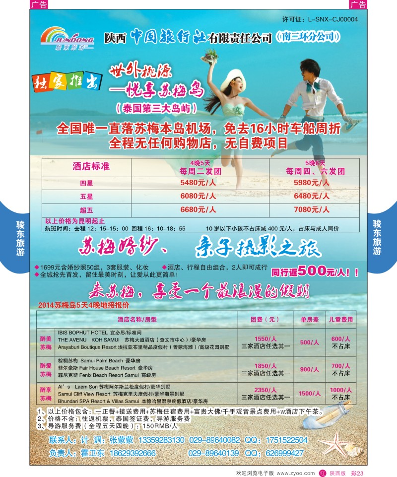 r彩023  陕西中旅—骏东旅游