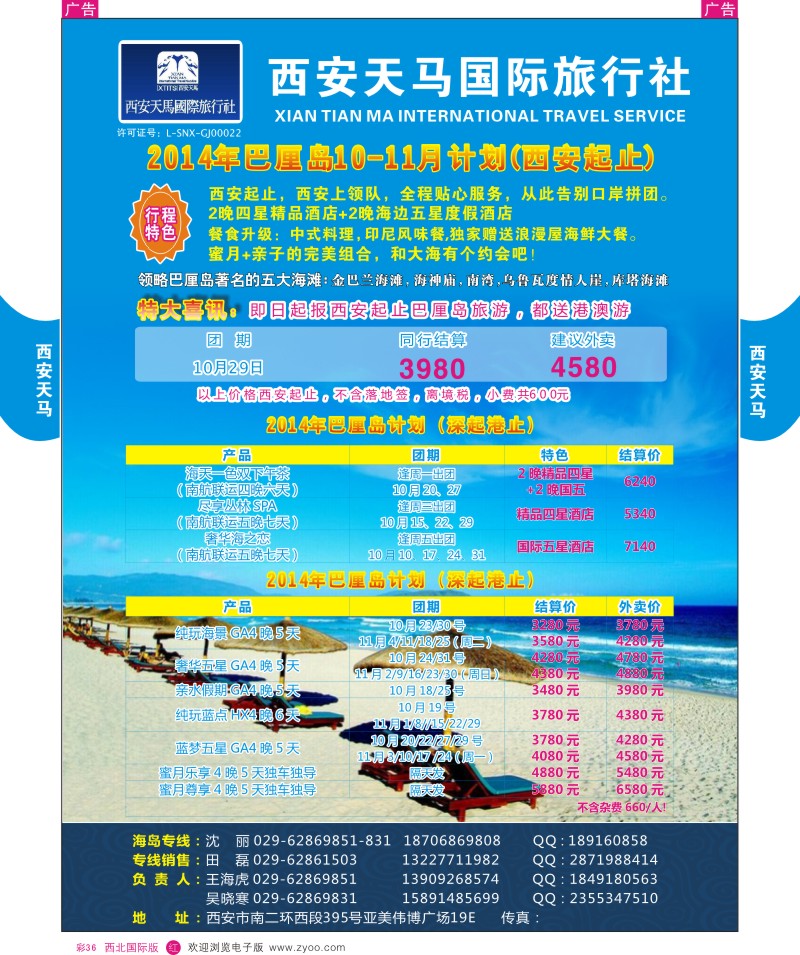 r彩036  西安天马-巴厘岛计划