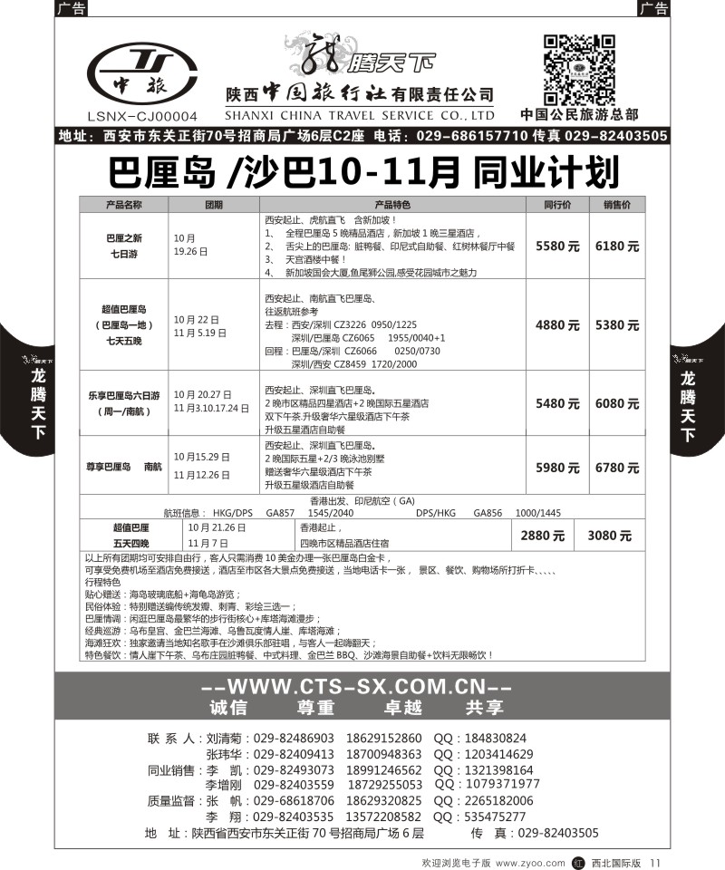 r黑011  陕西中旅.中国公民旅游总部-巴沙