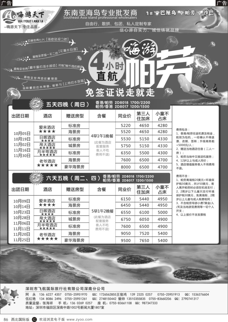 r黑086  嗨游天下帕劳同业最新计划