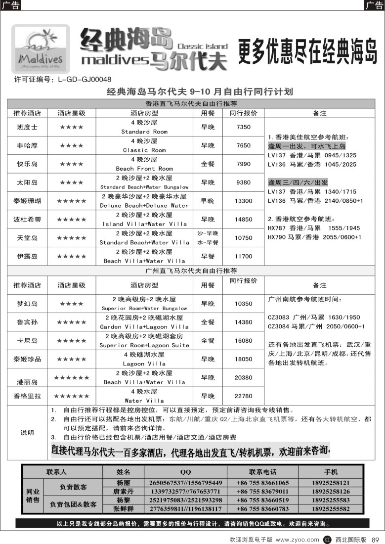 r黑089  经典海岛-马尔代夫10月酒店报价