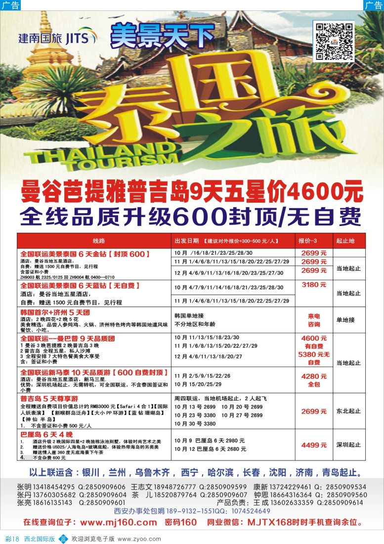 b彩018  美景天下-东南亚10-12月散拼
