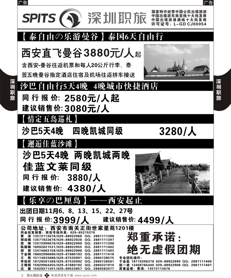 b黄002  深圳职旅-东南亚10月计划