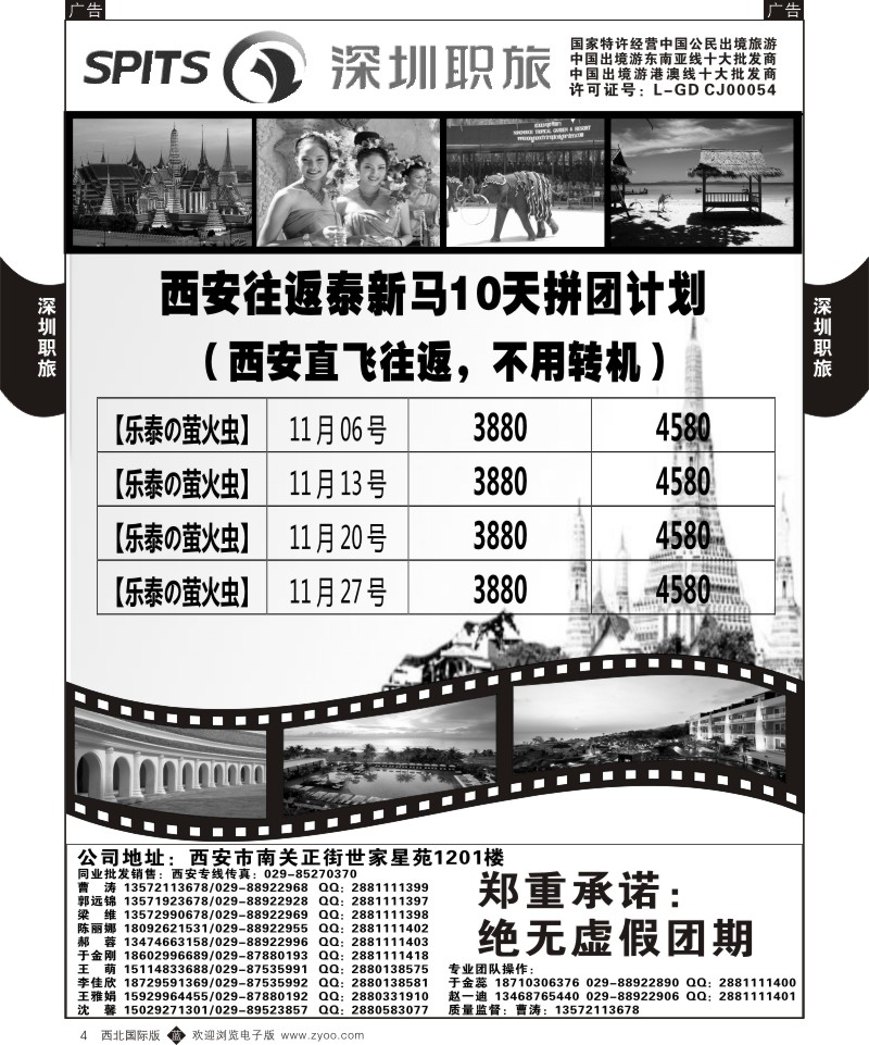 b黄004  深圳职旅-泰新马