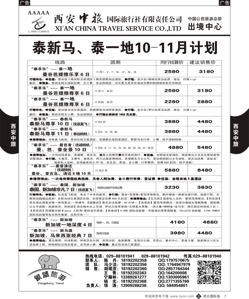 b黑007  西安中旅-亚非4-泰新马