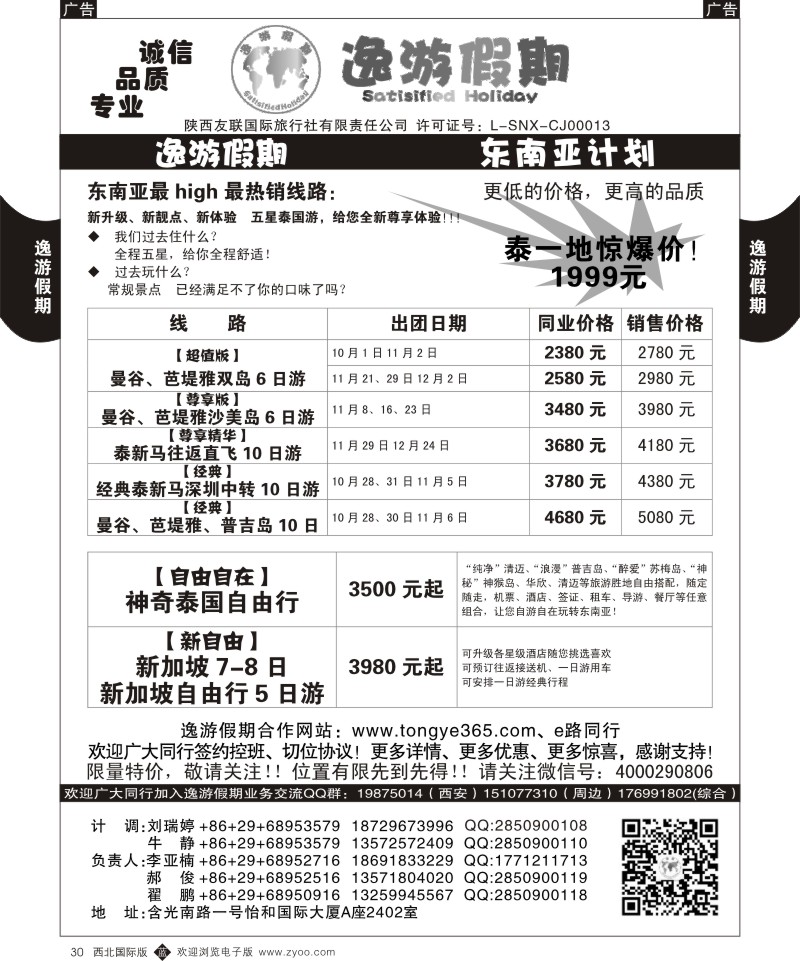 b黑030  逸游假期-东南亚／泰-1