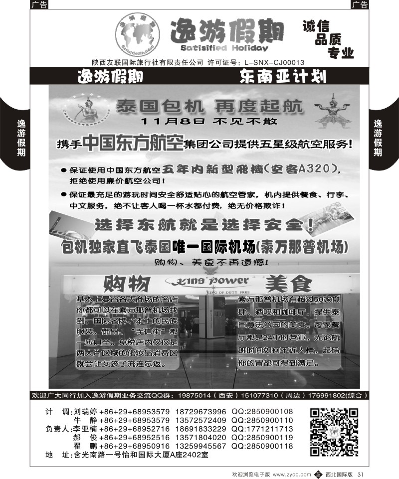b黑031  逸游假期-东南亚／泰-2