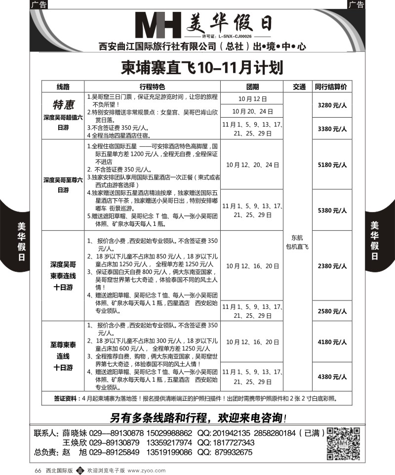 b黑066  曲江国旅-美华假期