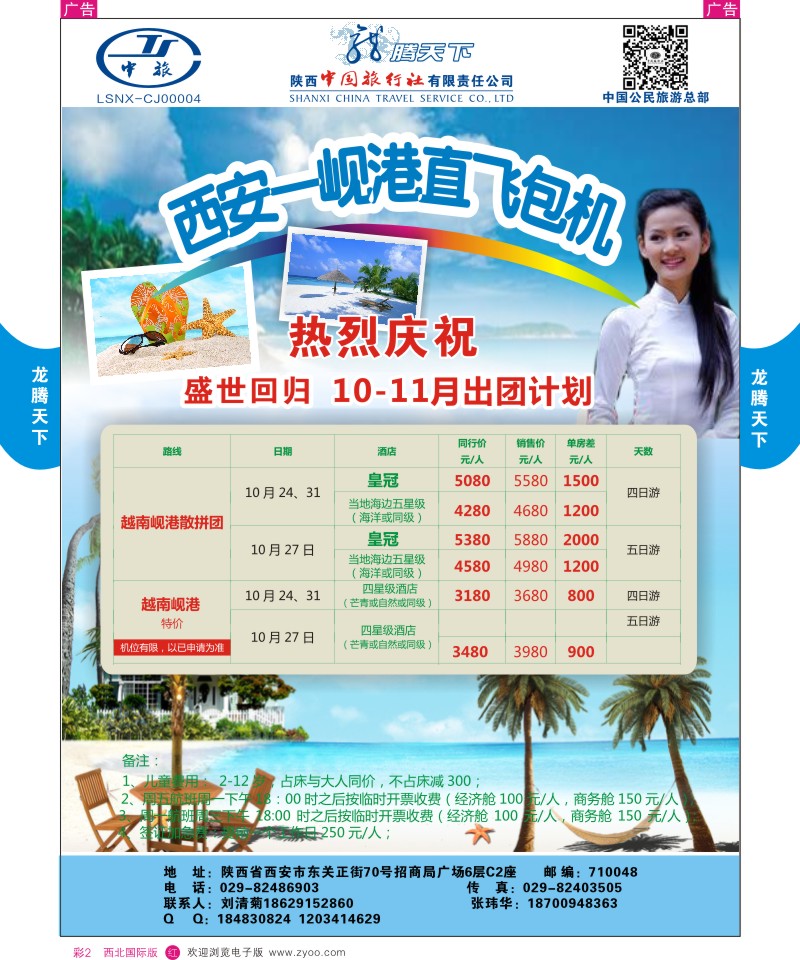 r彩002  陕西中旅.中国公民旅游总部-越南岘港