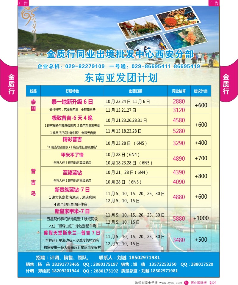 r彩021  金质行-东南亚