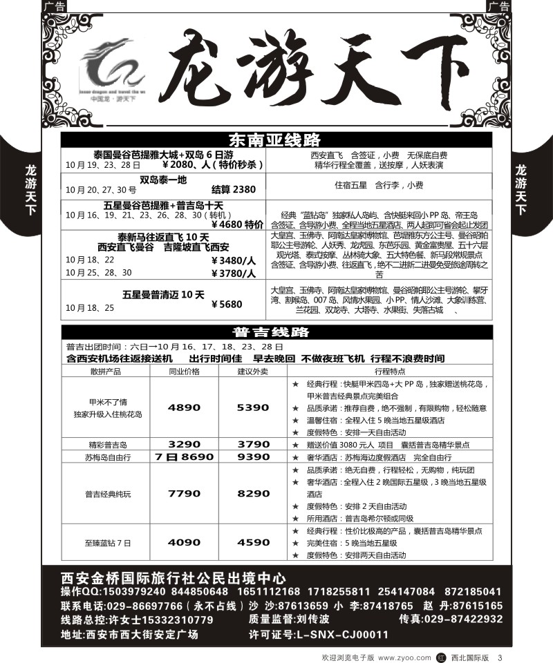 r黄003  龙游天下