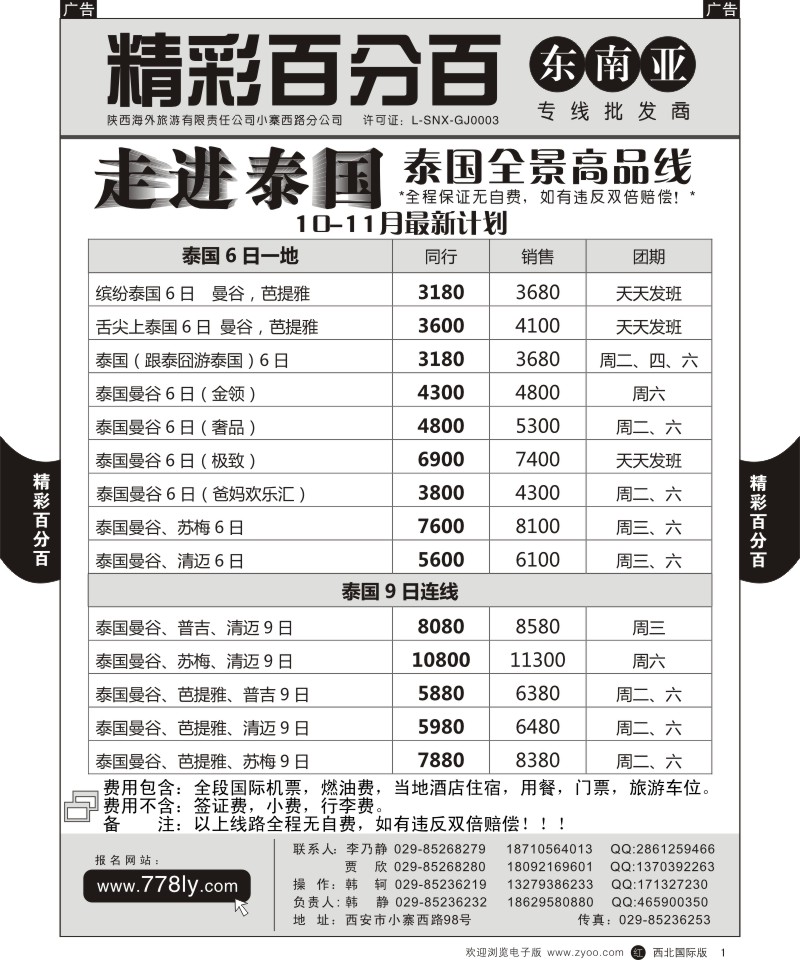 r黑001  精彩百分百-泰国散客天天发