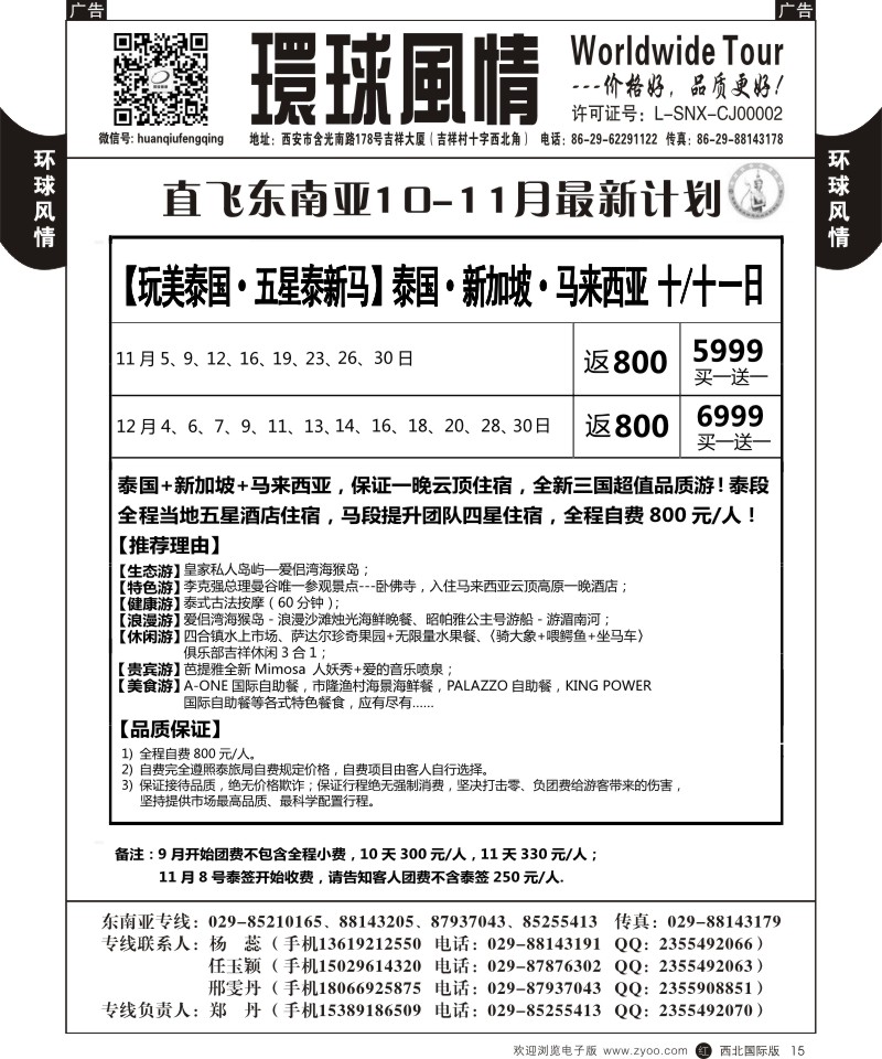 r黑015  环球风情--东南亚10-11月新计划2