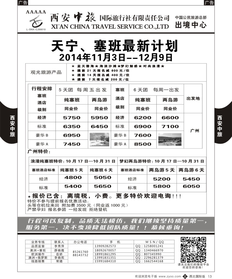 b黑013  西安中旅-澳新1--天宁塞班