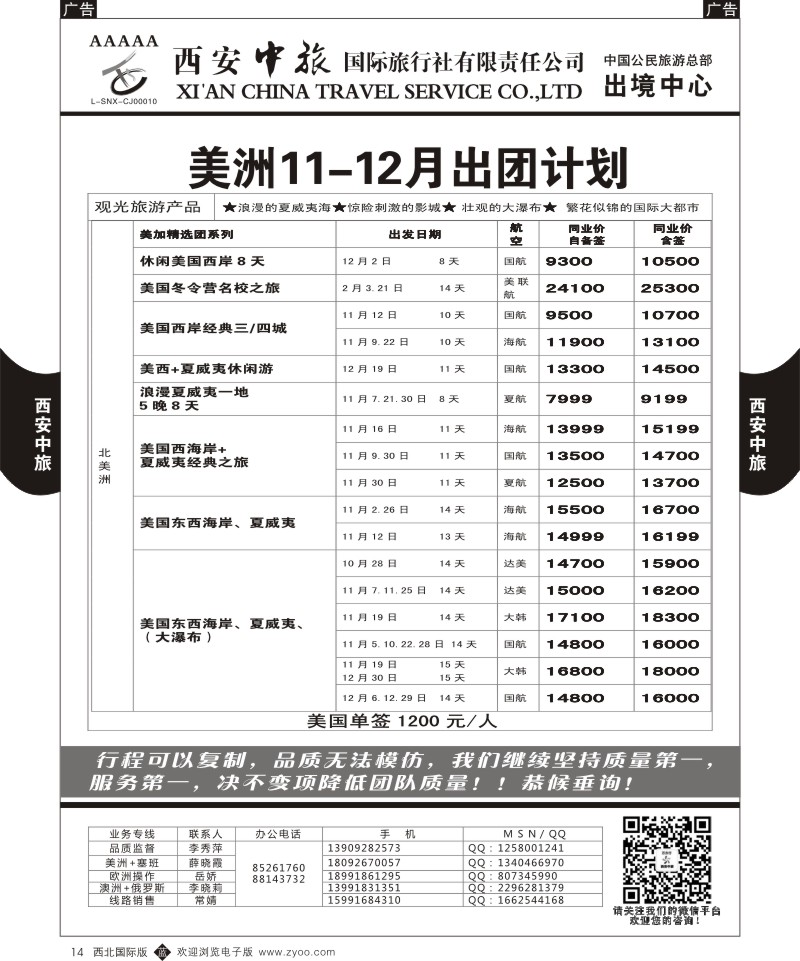 b黑014  西安中旅-澳新2--美洲